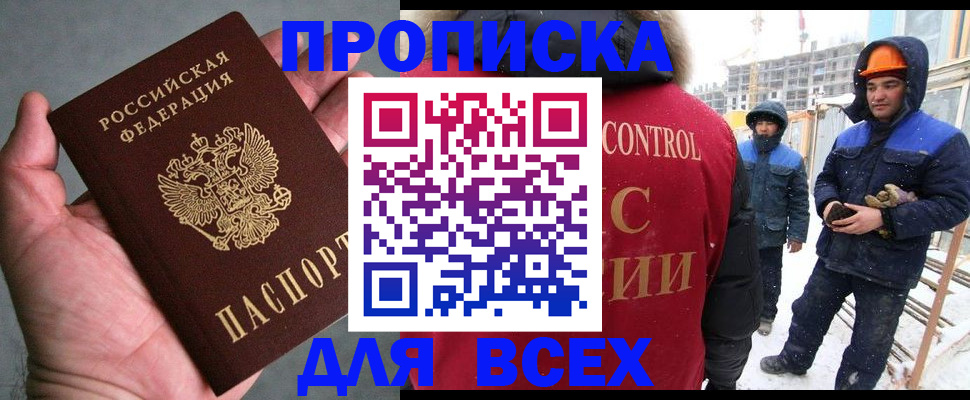 временная регистрация для школы в Бурятии