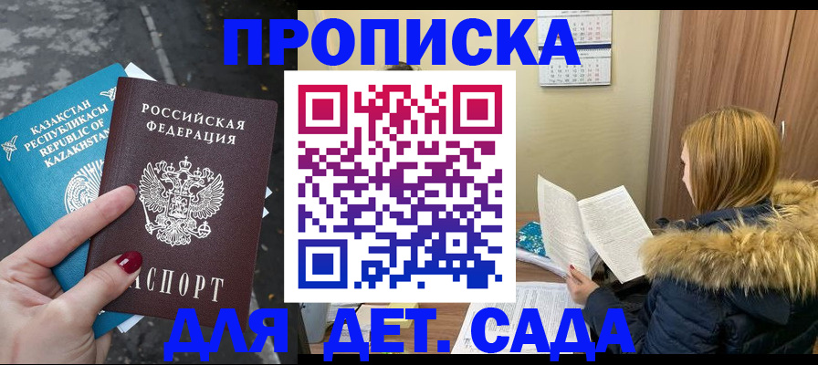 купить прописку в Бурятии