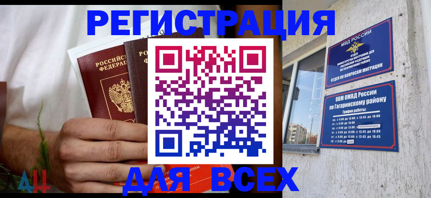 прописка штамп в Бурятии