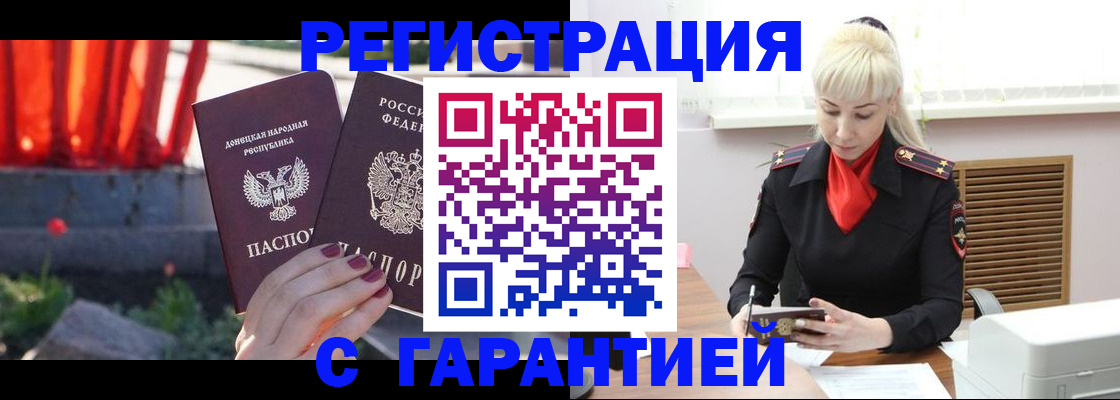 временная регистрация надежно в Бурятии