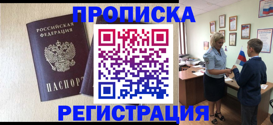 временная регистрация законно в Бурятии