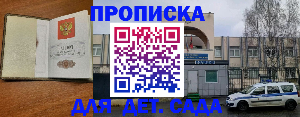 регистрация для дет. сада в Бурятии