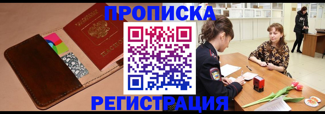 временная регистрация гарантия в Бурятии